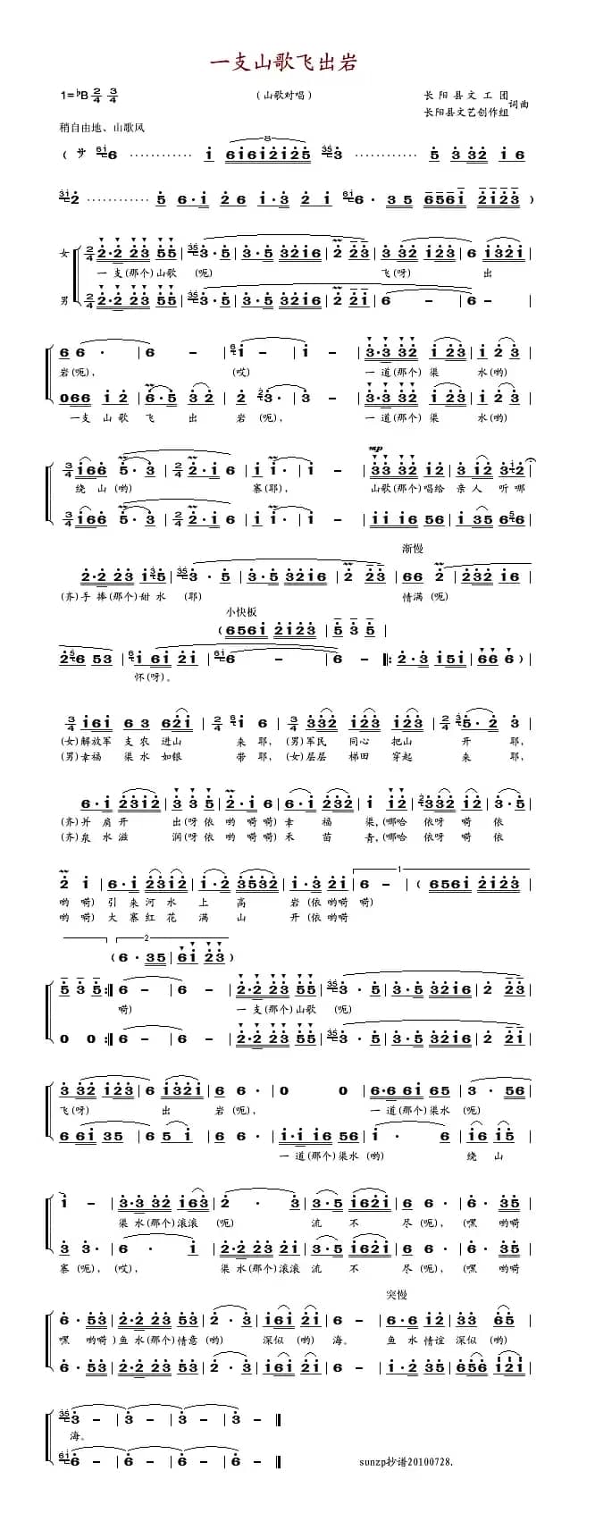 一支山歌飞出岩
