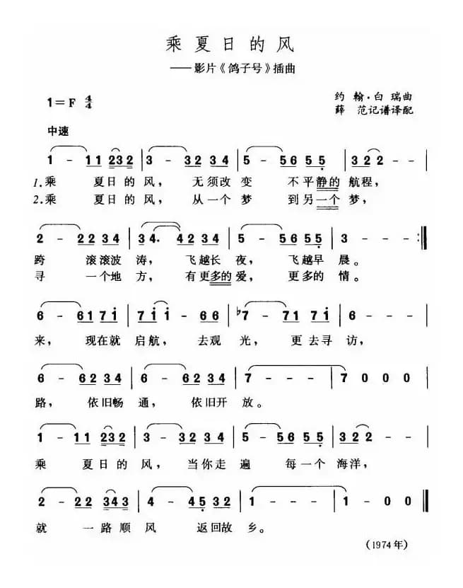 乘夏日的风（美）