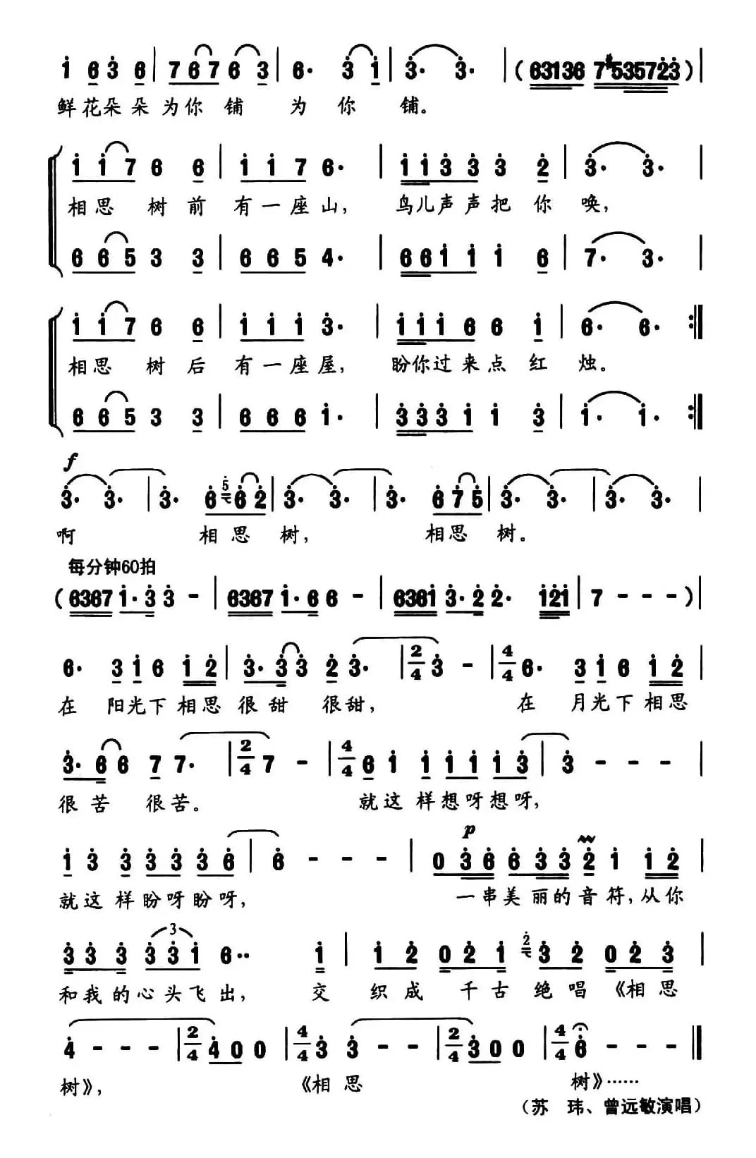 相思树（罗晓航词 曾远敏曲）