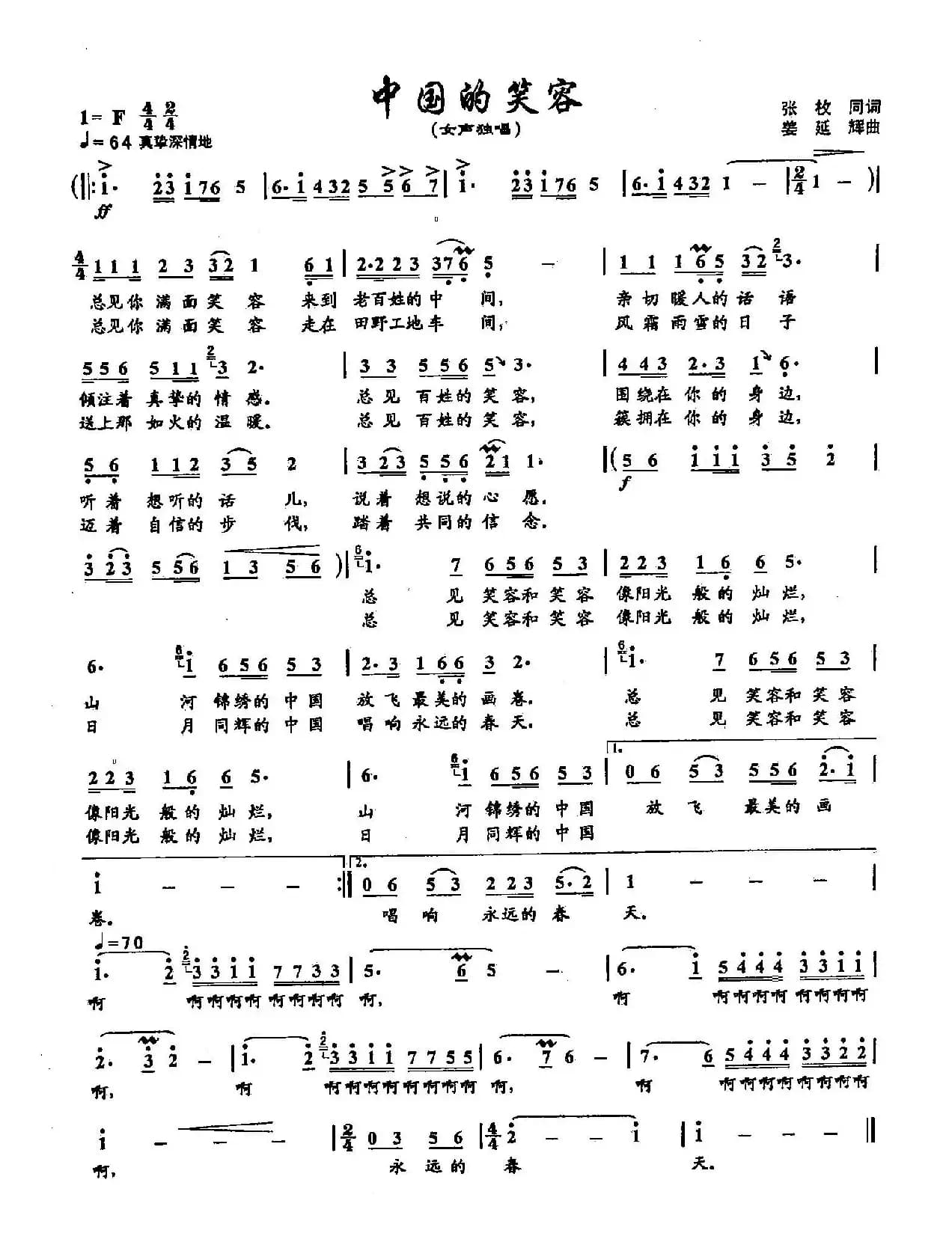 3中国的笑容(双谱)
