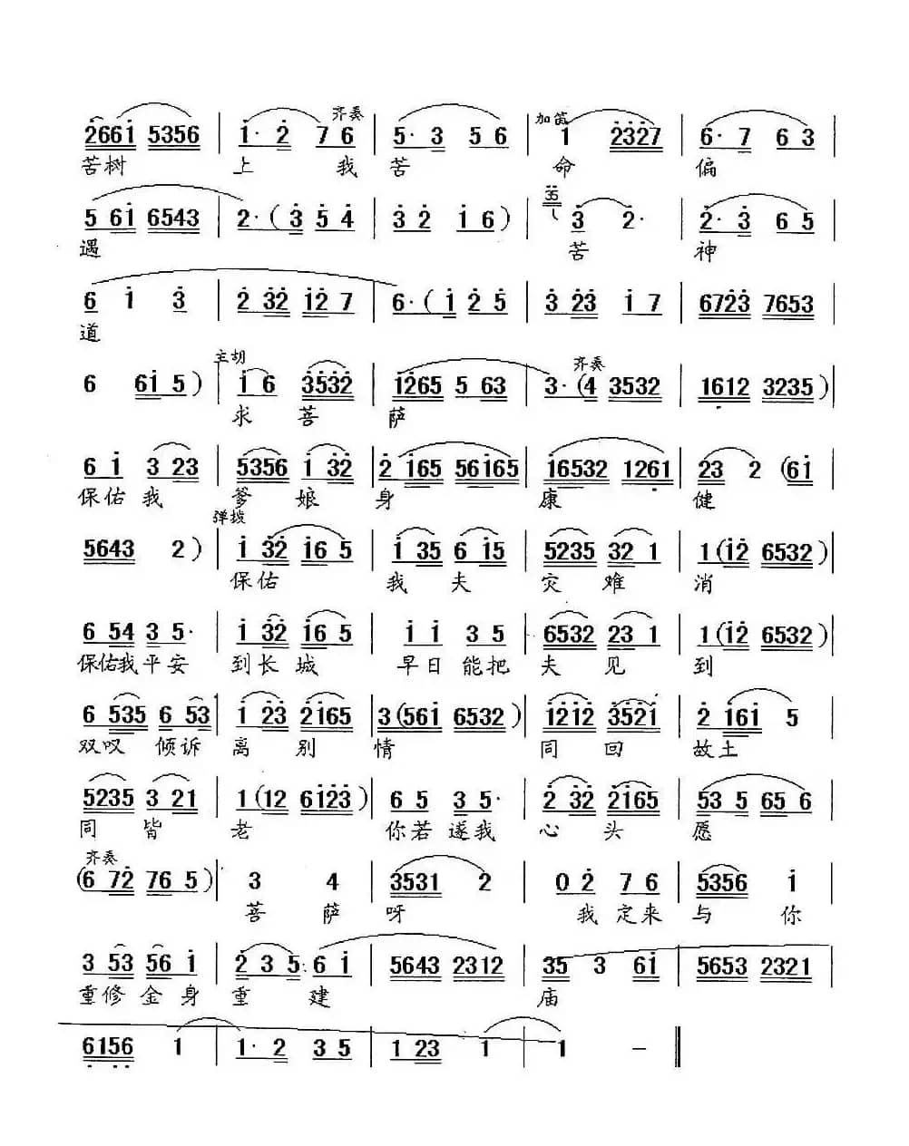 [锡剧]夜宿（《孟姜女》选段）