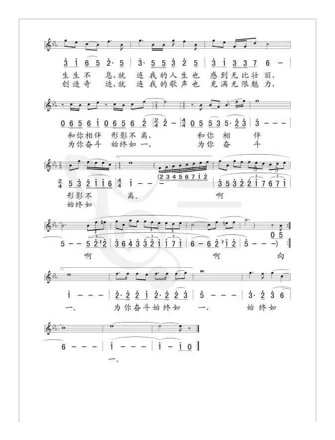 向祖国敬礼（车行词 邓东源曲 [线、简谱混排版]）