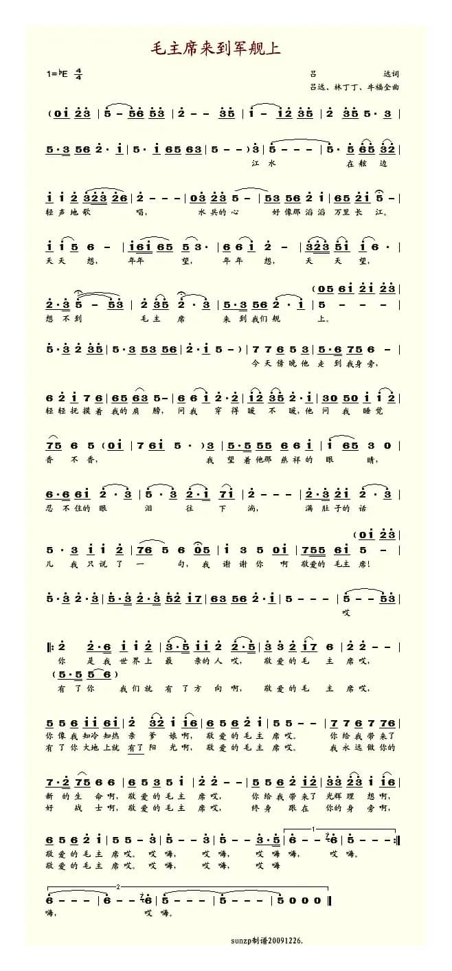 毛主席来到军舰上