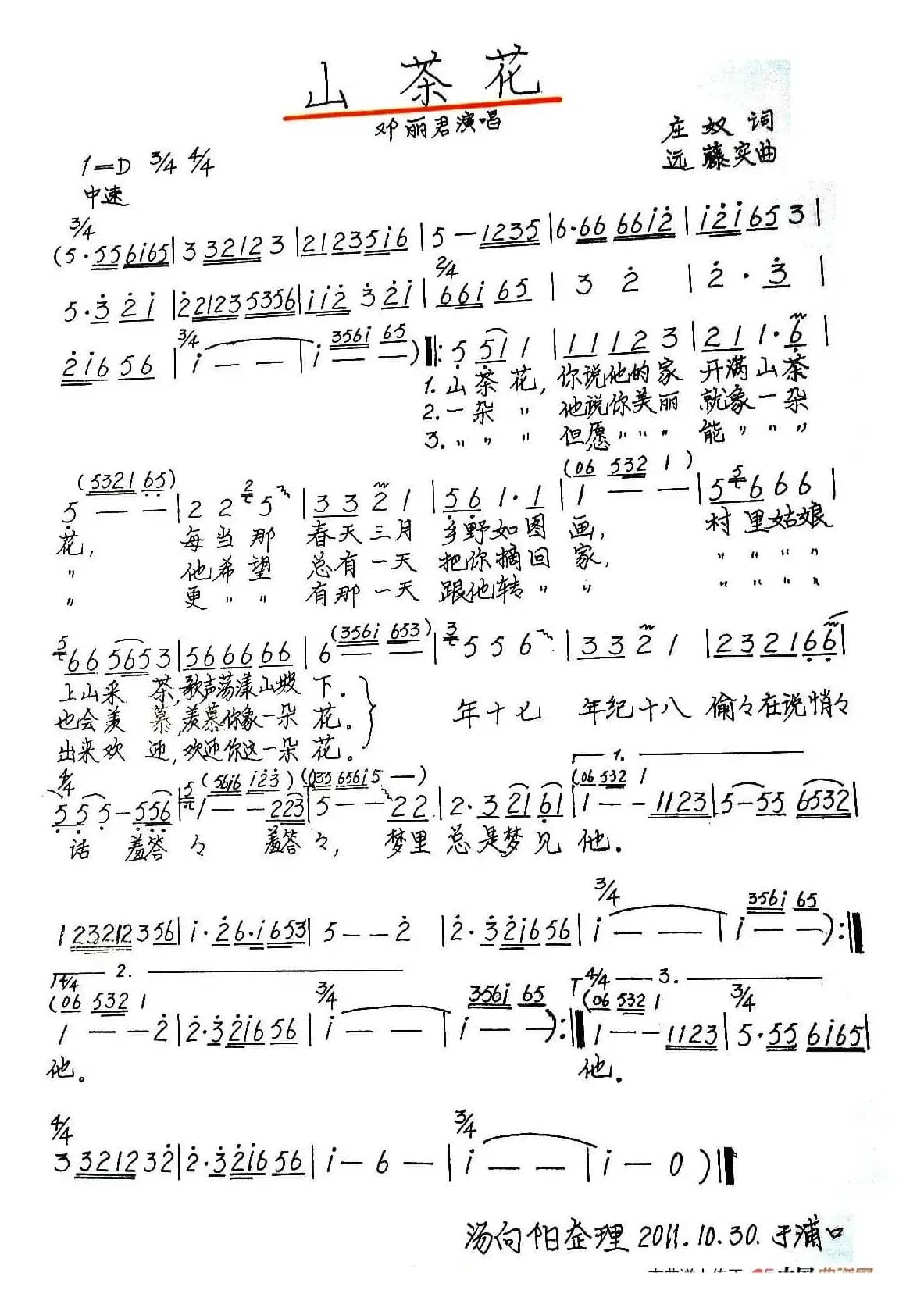 山茶花（庄奴词 远藤实曲、手稿版）