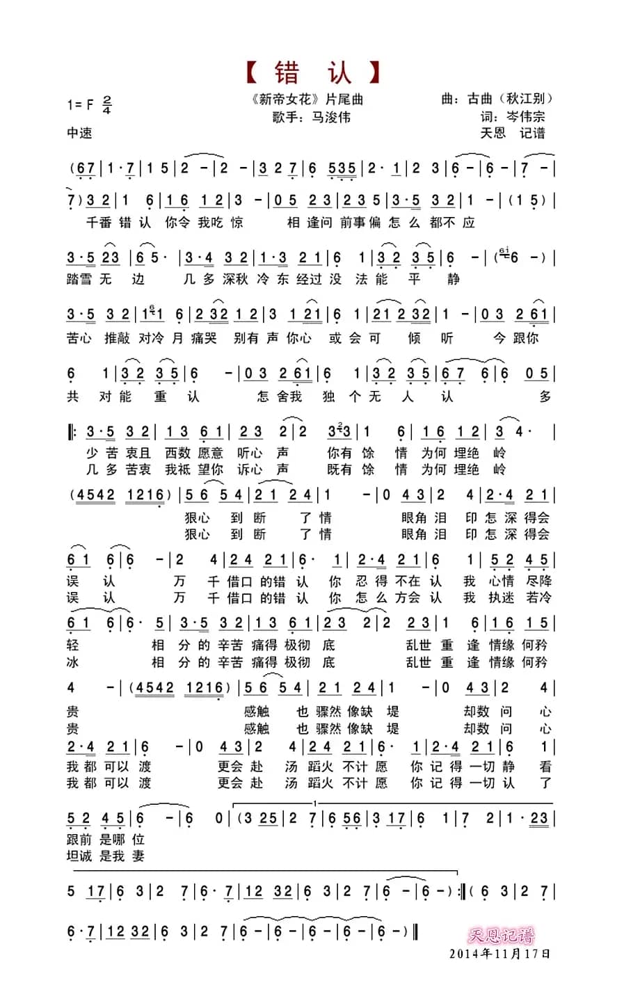 错认（新帝女花电视片尾曲）