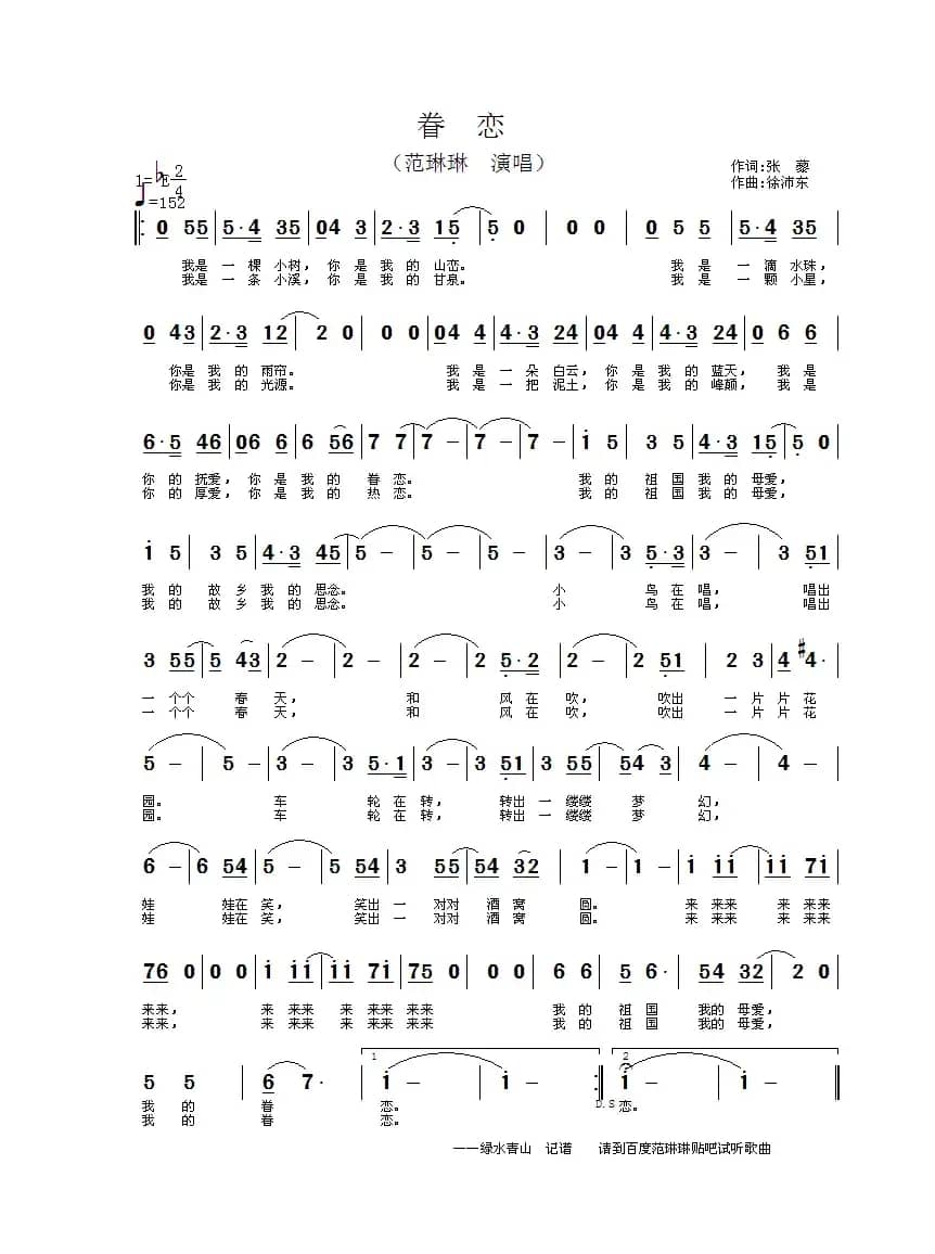 眷恋（张藜词 徐沛东曲）