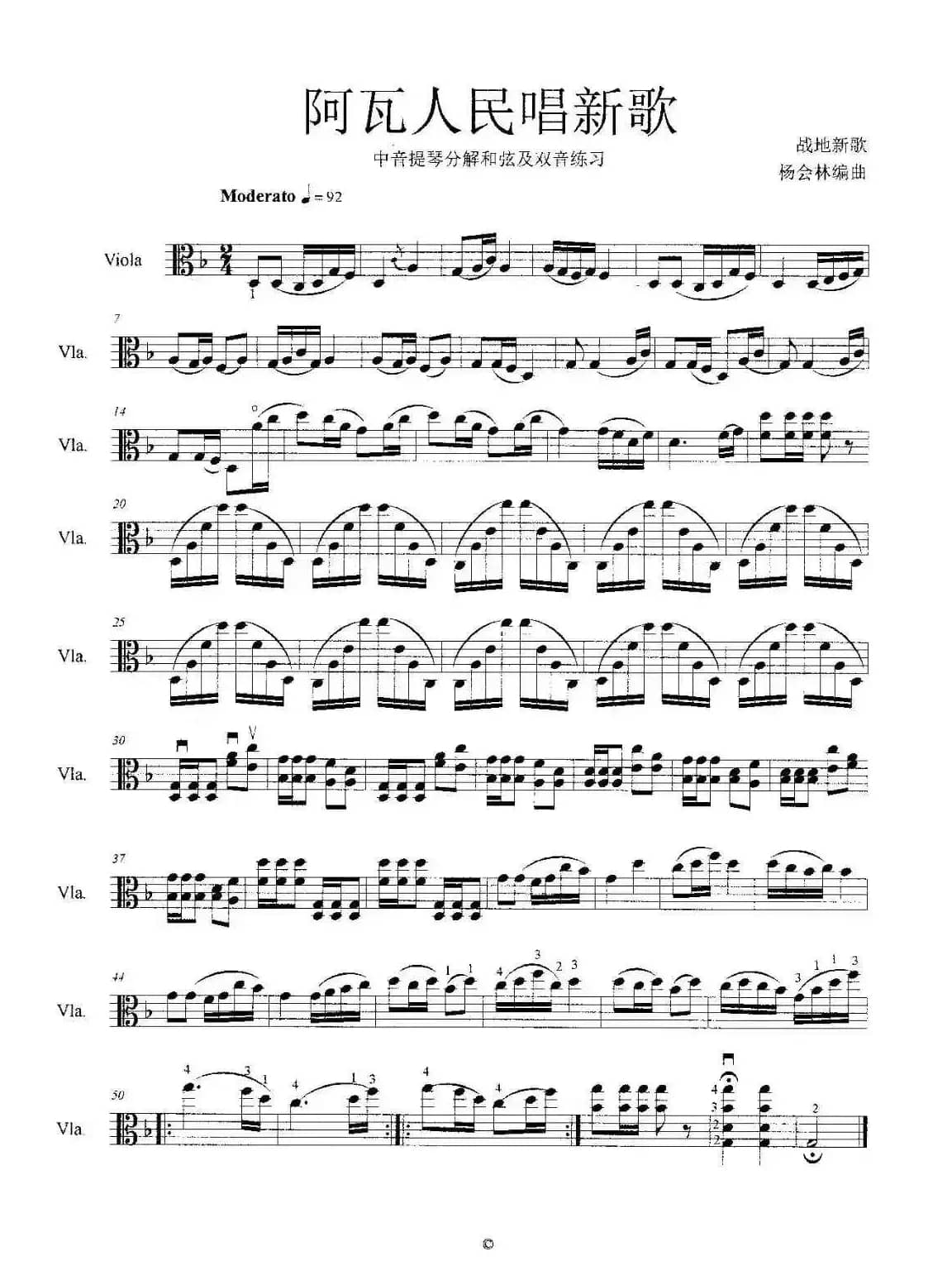 阿瓦人民唱新歌（中音提琴分解和弦及双音练习）