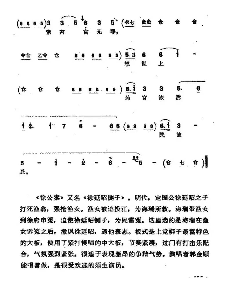 [上党梆子]徐公案（海瑞唱段）