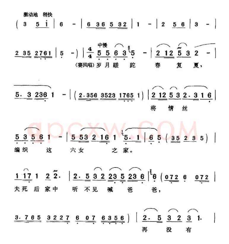 独听鸡娃叫喳喳（《这家没男人》杨赛凤唱段）