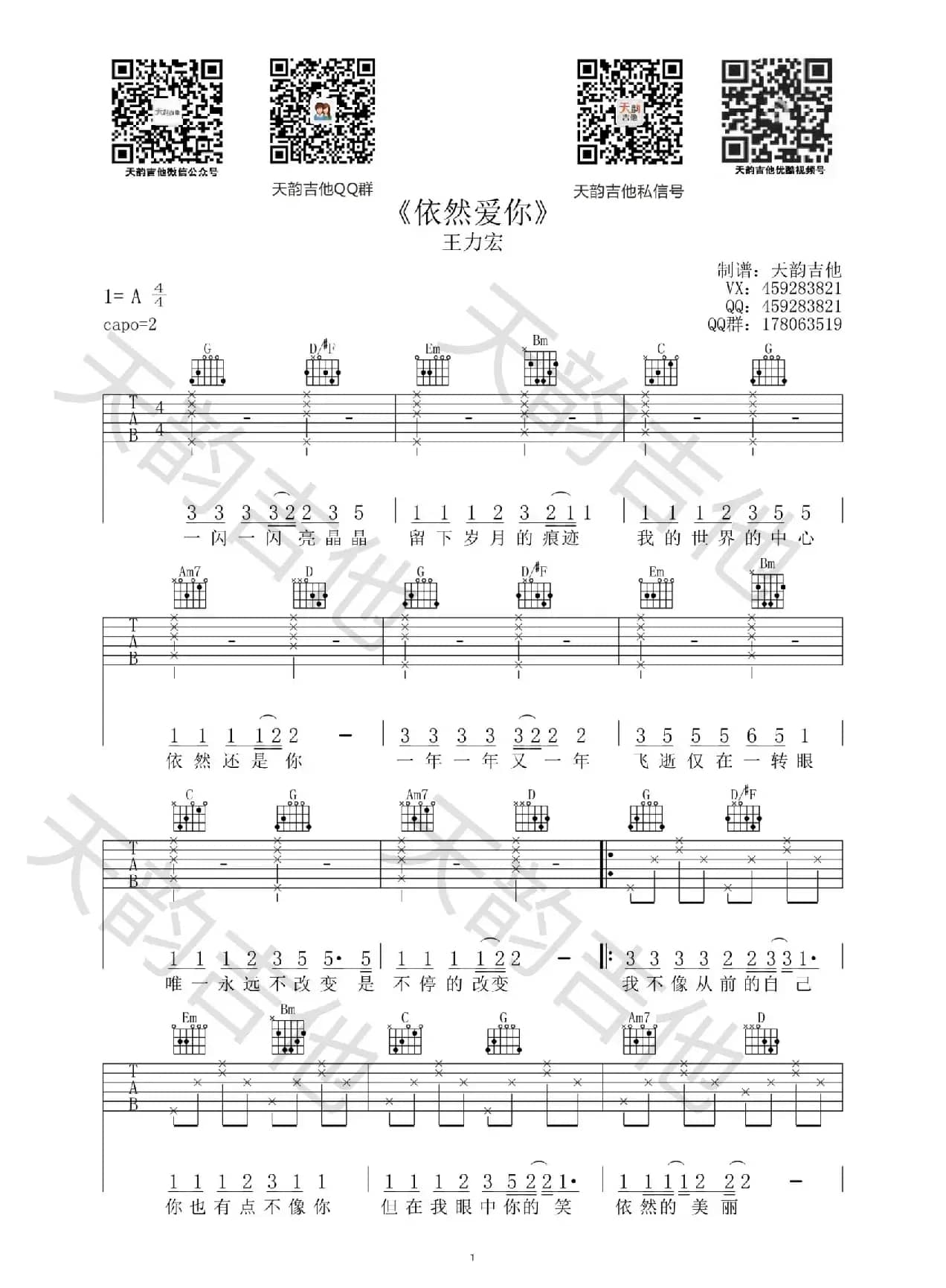 依然爱你（民谣弹唱）