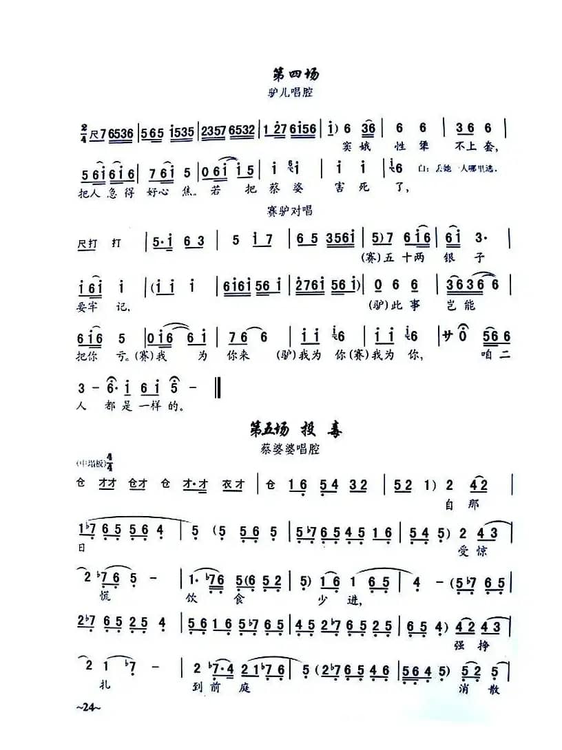 [秦腔]《窦娥冤》全剧曲谱