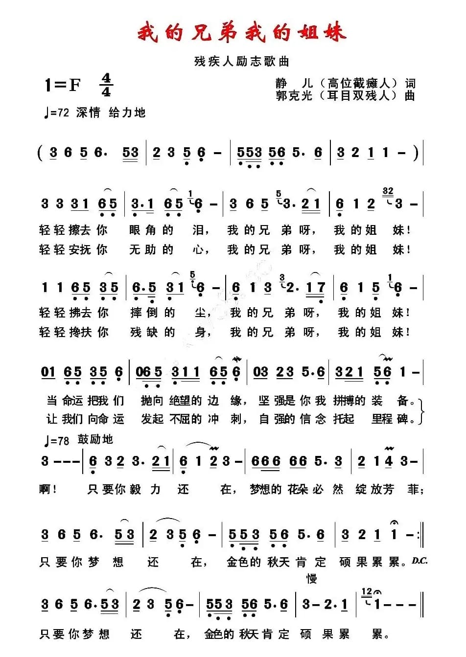 我的兄弟我的姐妹（残疾人励志歌曲）