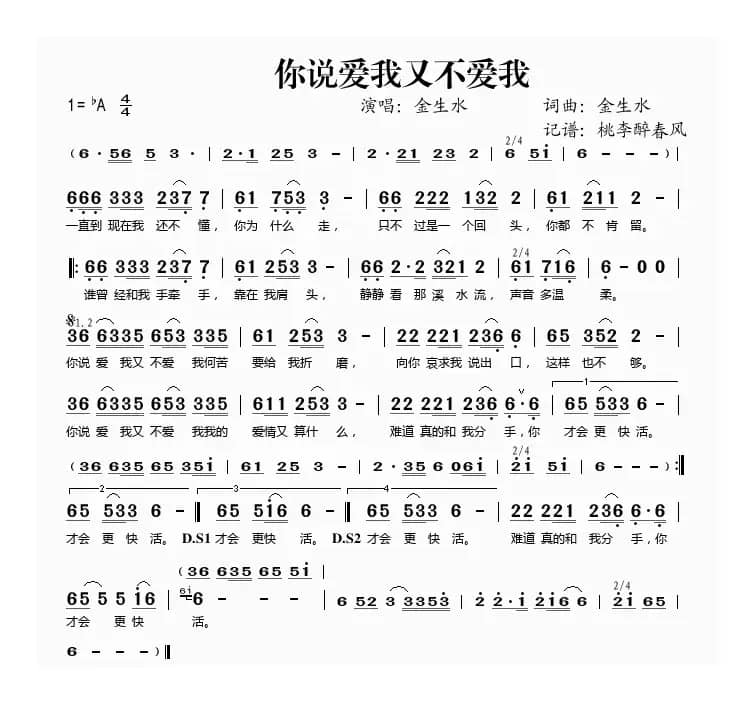 你说爱我又不爱我