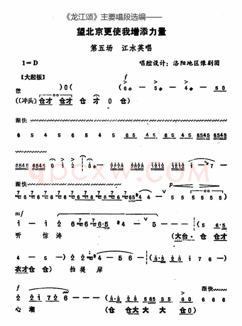 《龙江颂》主要唱段选编——望北京更使我增添力量 第五场 江水英唱 （唱腔设计：洛阳地区豫剧团）