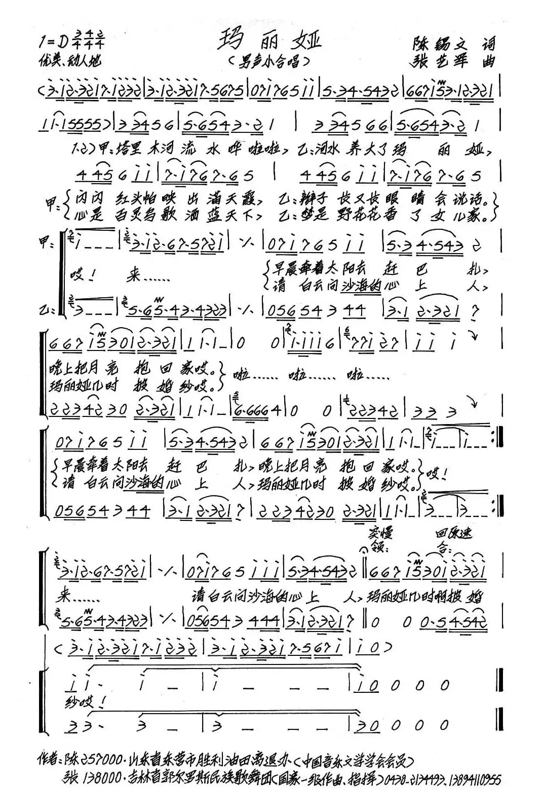 玛丽娅（男声小合唱）