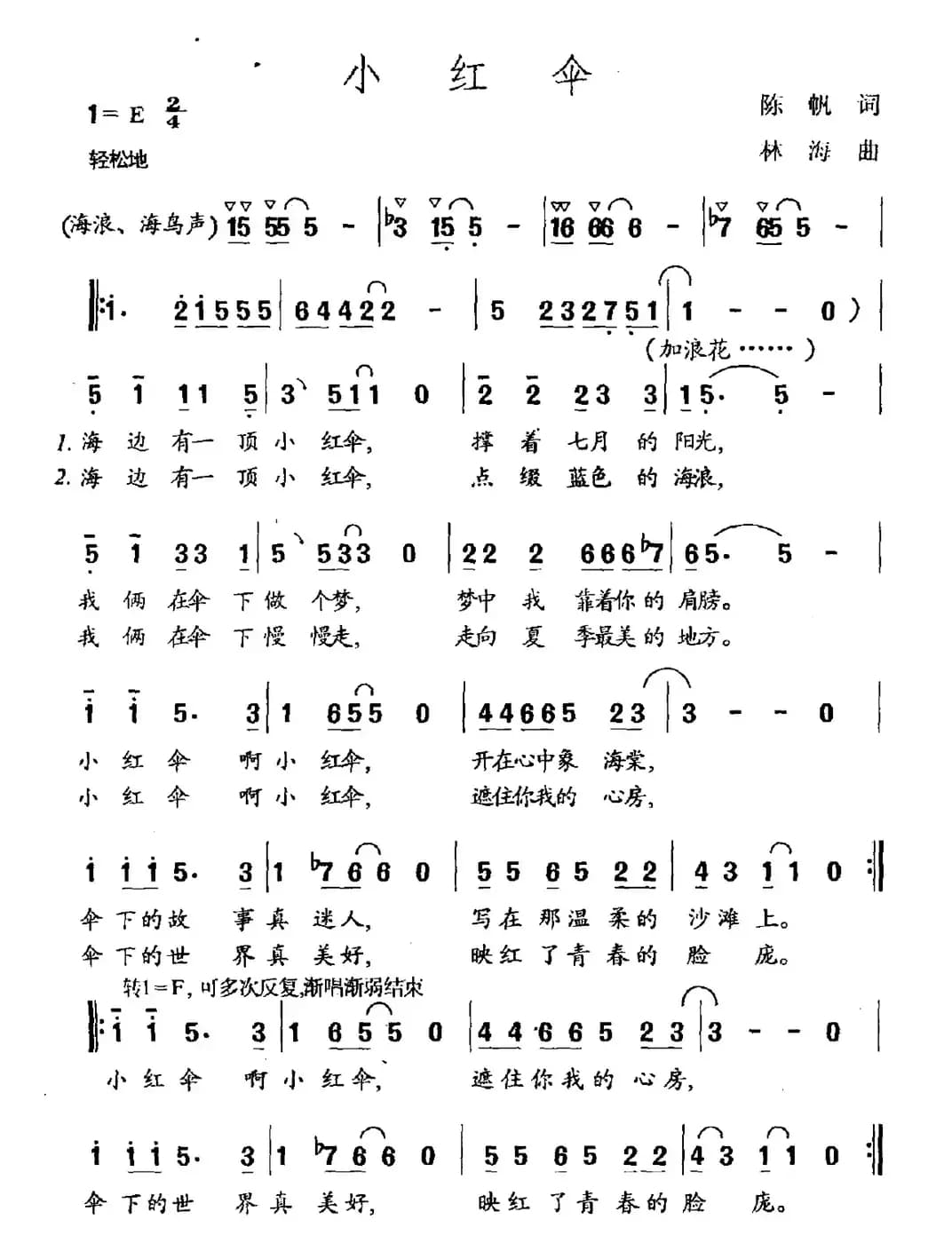 小红伞（陈帆词 林海曲）