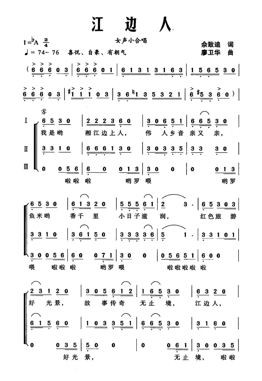 江边人（女声小合唱）