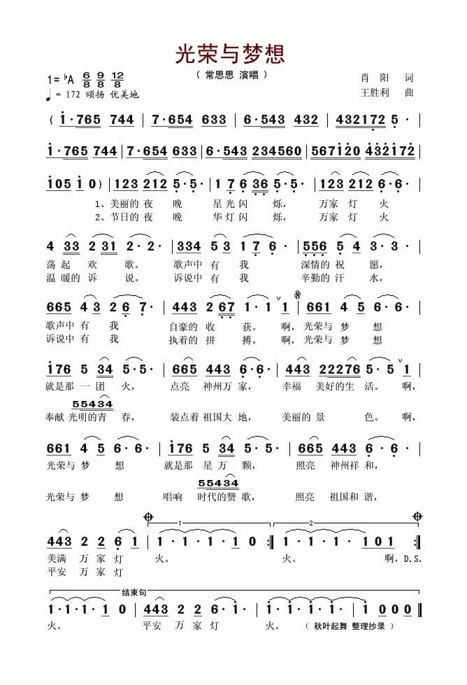 光荣与梦想（肖阳词 王胜利曲）