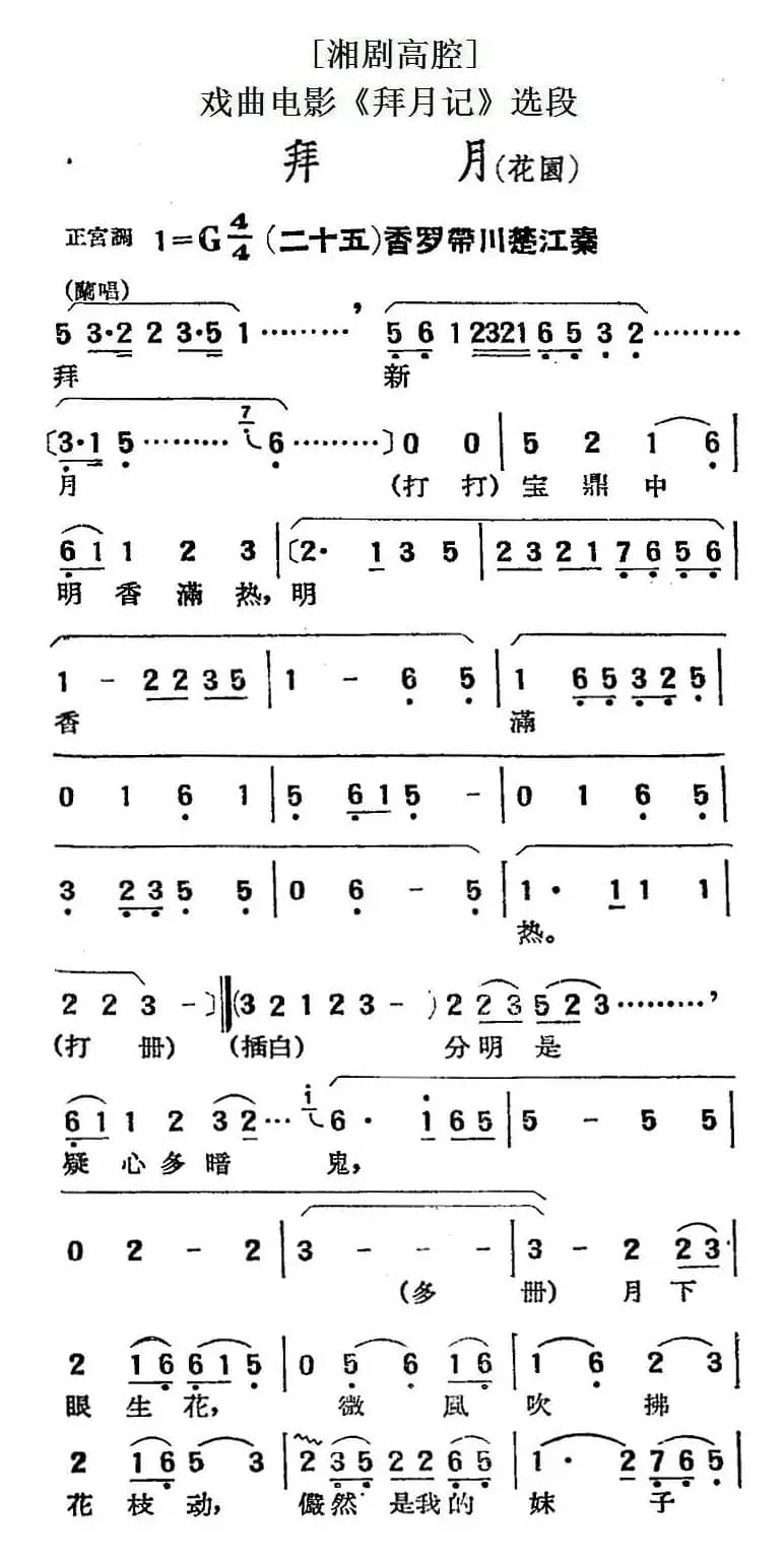 [湘剧高腔]拜月（花园）（二十五）香罗带川楚江秦（戏曲电影《拜月记》选段）