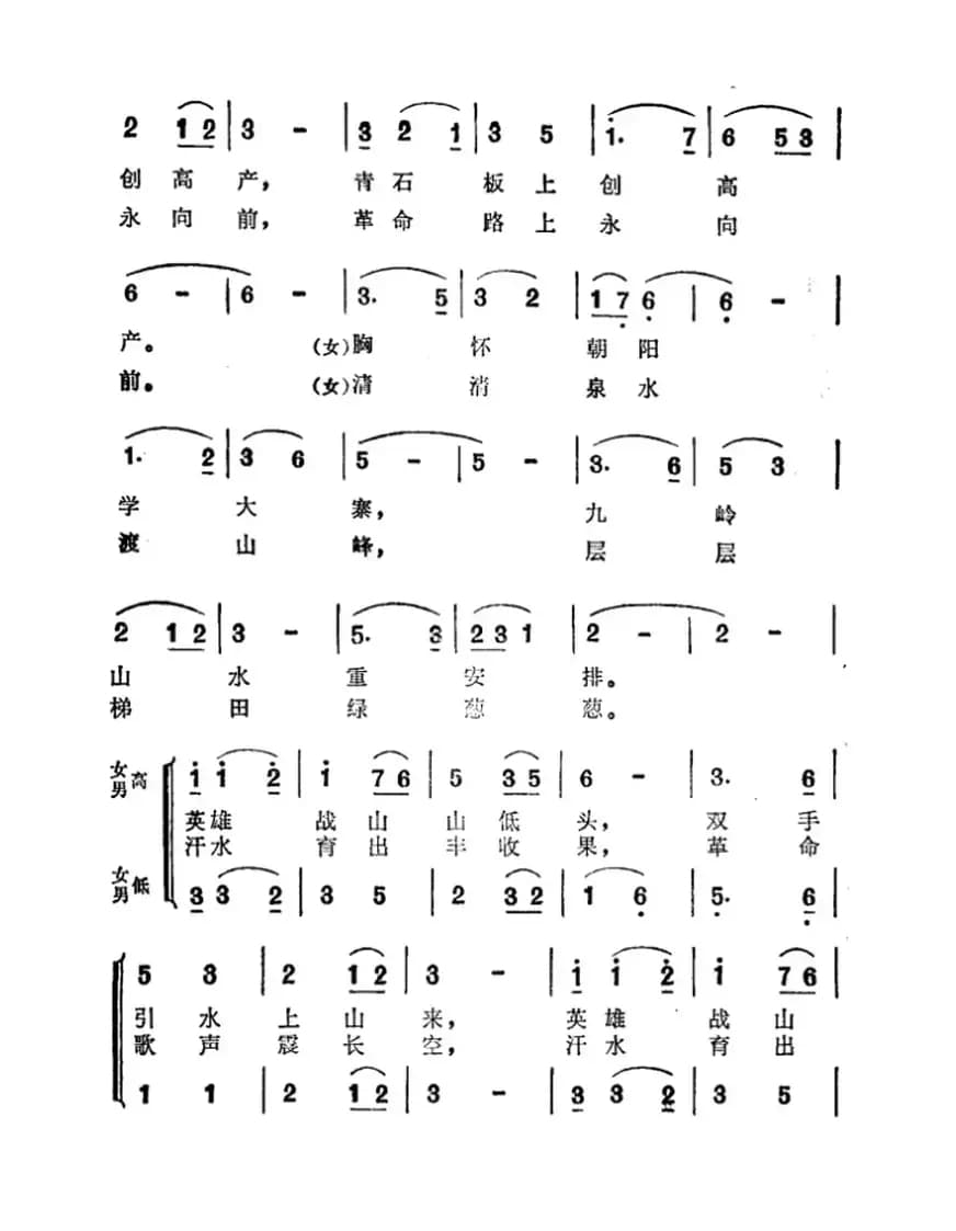 当代愚公换新天（科教片《西藏的江南》插曲）