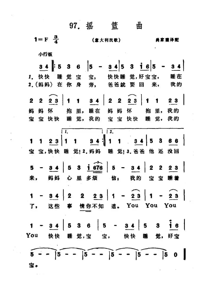 [意]摇篮曲（意大利民歌）