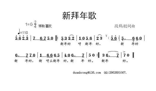 新拜年歌