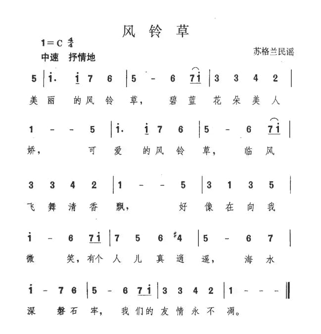 [苏格兰]风铃草（儿童歌曲）