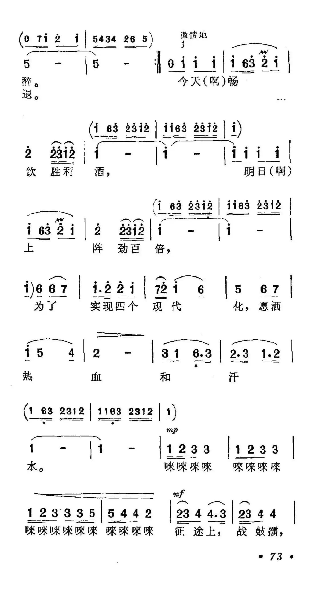 祝酒歌（韩伟词 施光南曲）