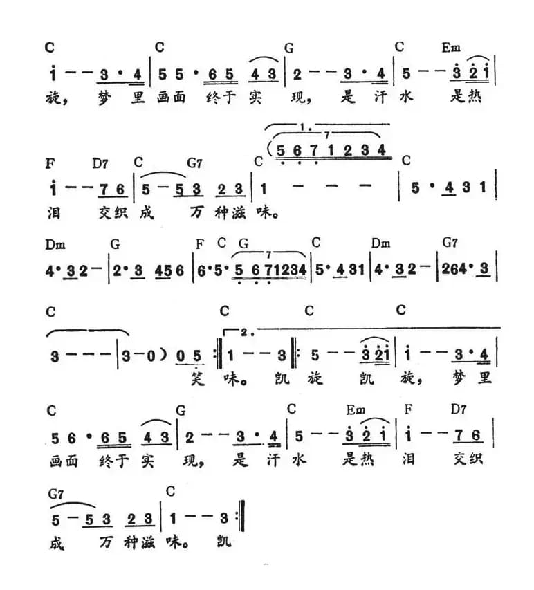 凯旋（带和弦）