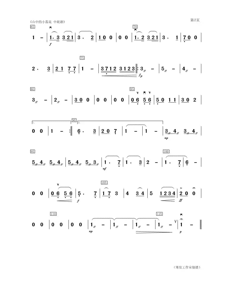 山中的小蓝花（二胡、女声与乐队中胡分谱）