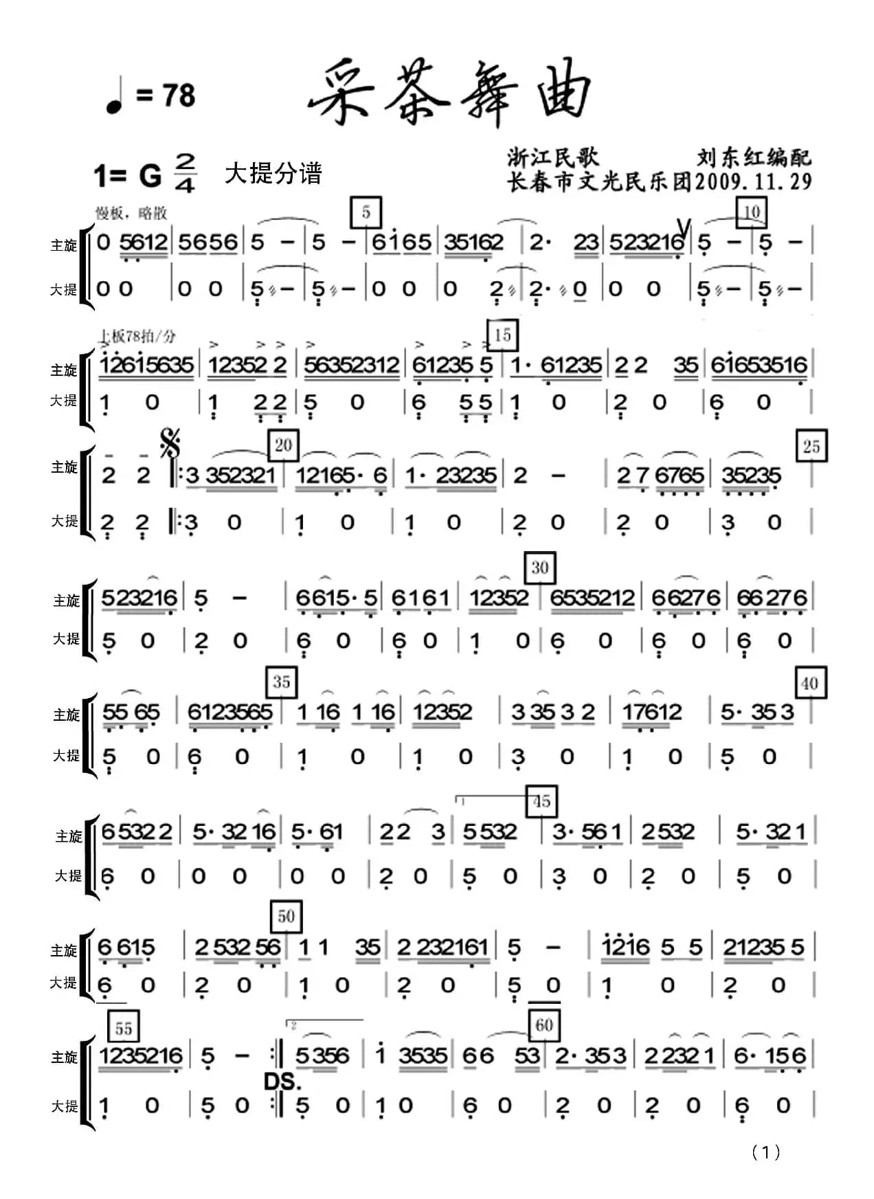 采茶舞曲（民乐合奏）（分谱）