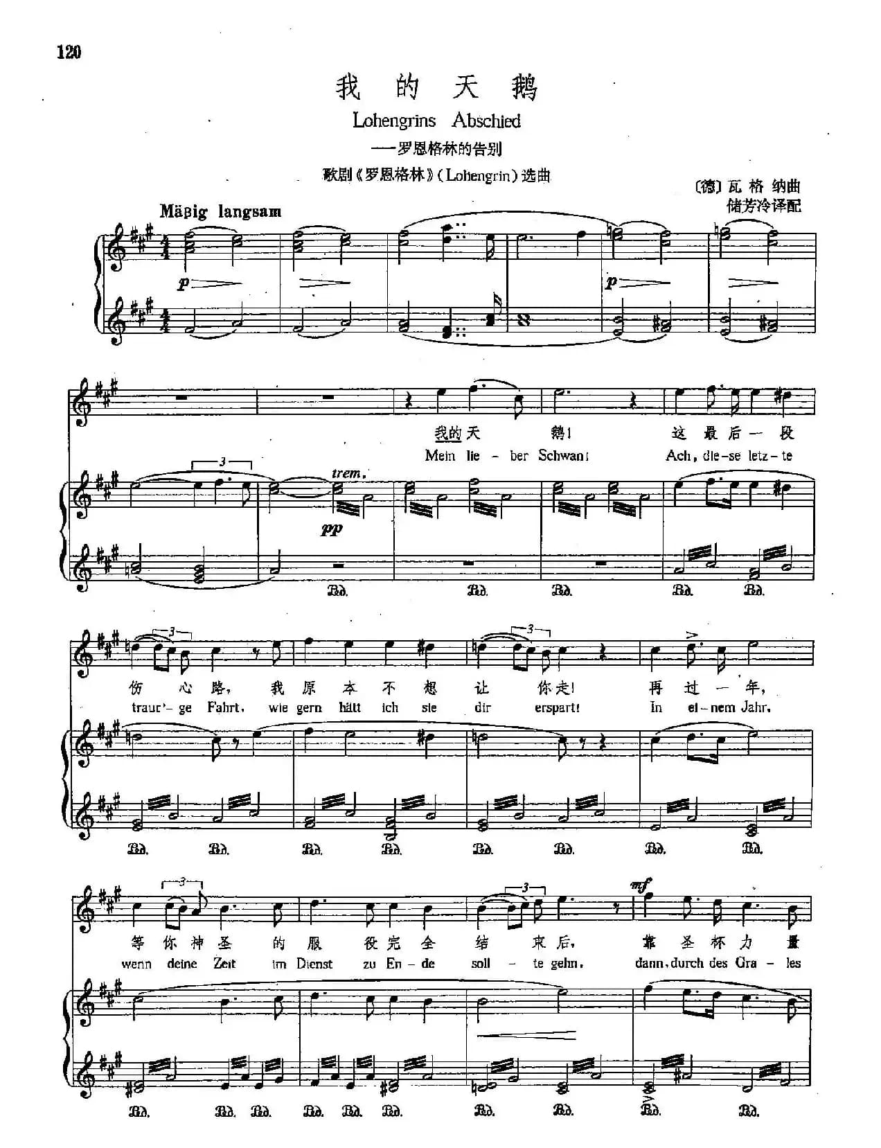[德]25我的天鹅（正谱）（罗恩格林的告别 ）