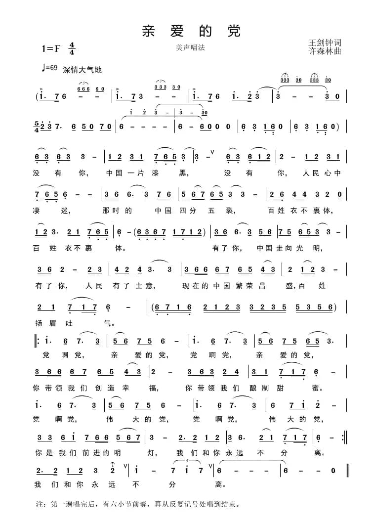 亲爱的党(王剑钟词 许森林曲)