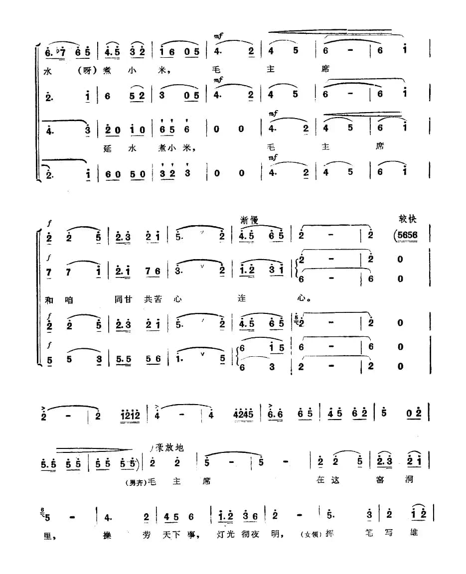 延安儿女永远怀念毛主席