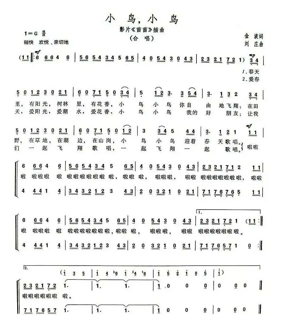 小鸟，小鸟（电影《苗苗》插曲）