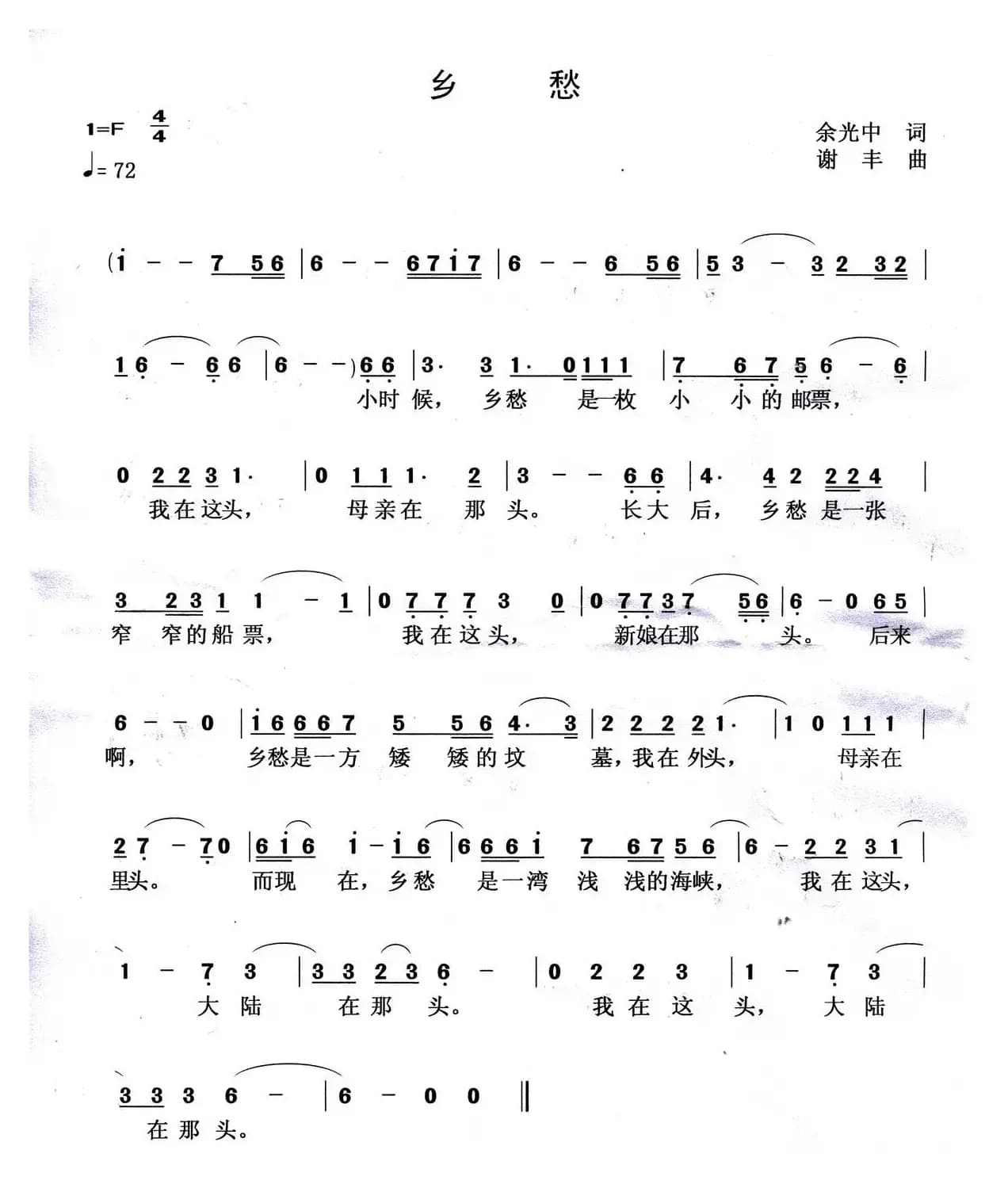 乡愁（余光中词 谢丰曲）