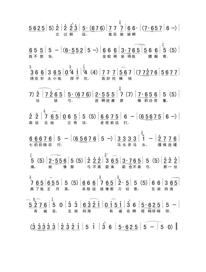 小郎门外连声请（《花打朝》王月英唱段）