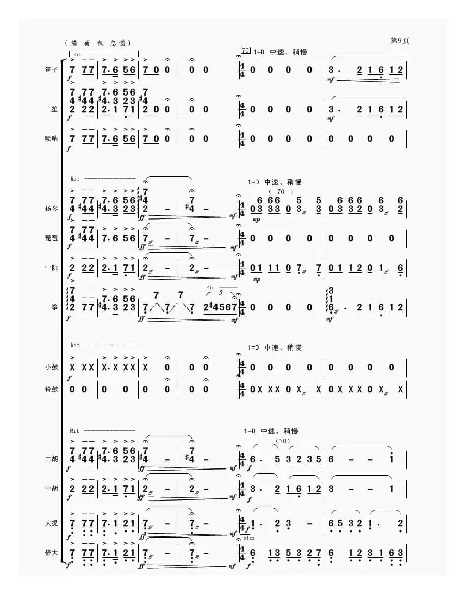绣荷包（民乐合奏）