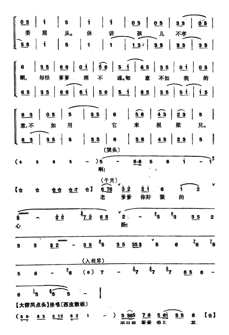 程砚秋唱腔集：《英台抗婚》