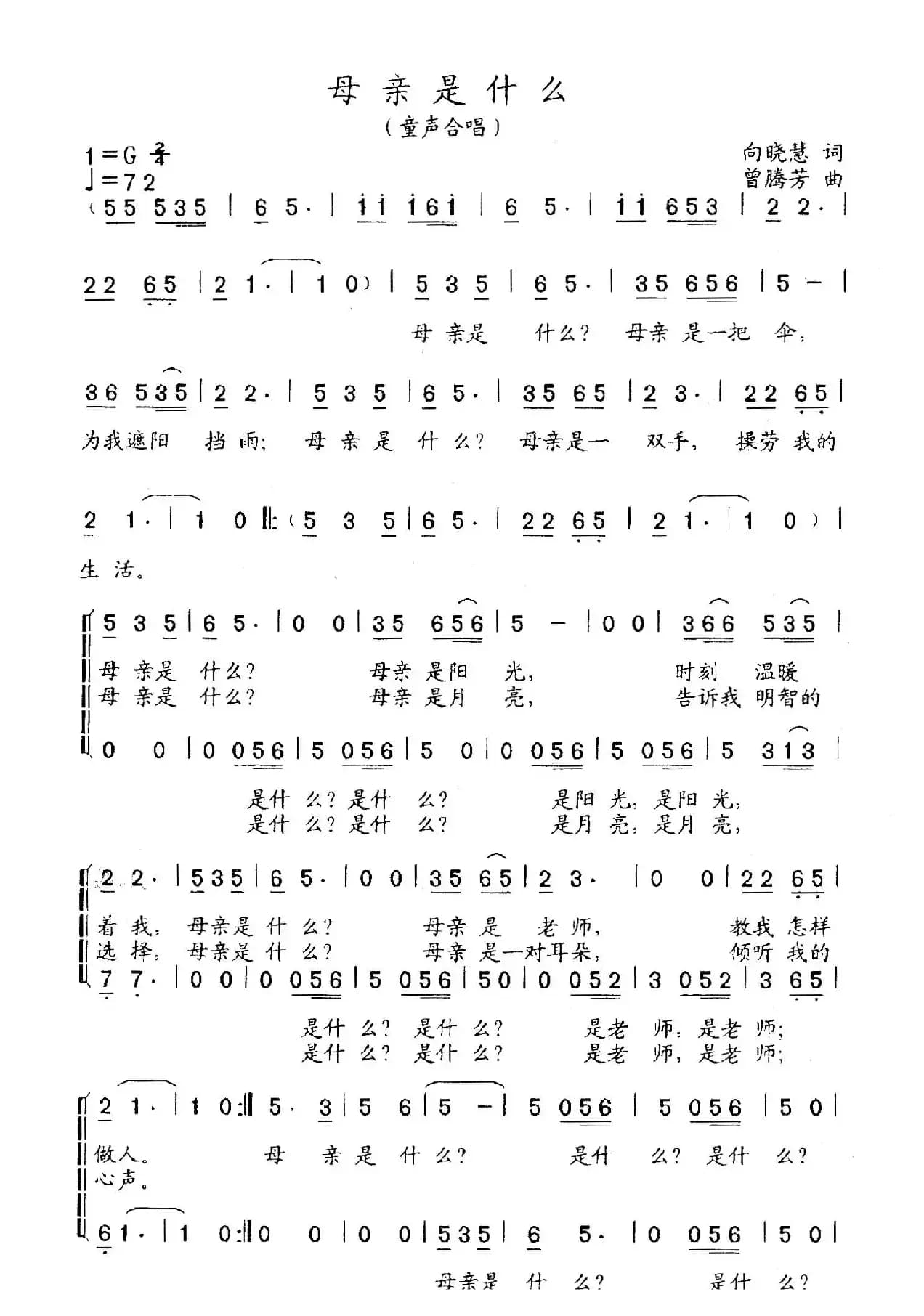 母亲是什么（童声合唱）