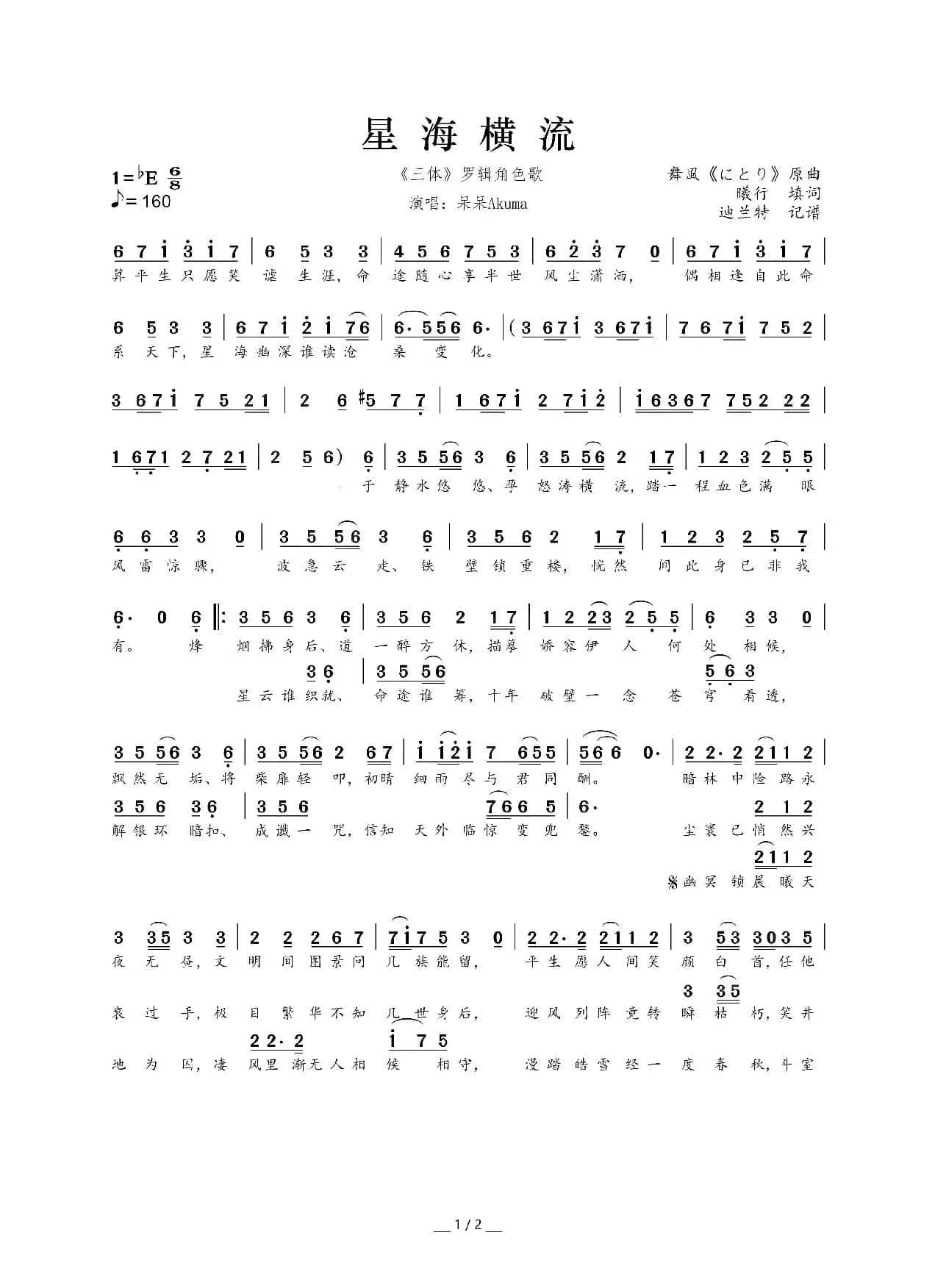 星海横流(《三体》罗辑角色歌)