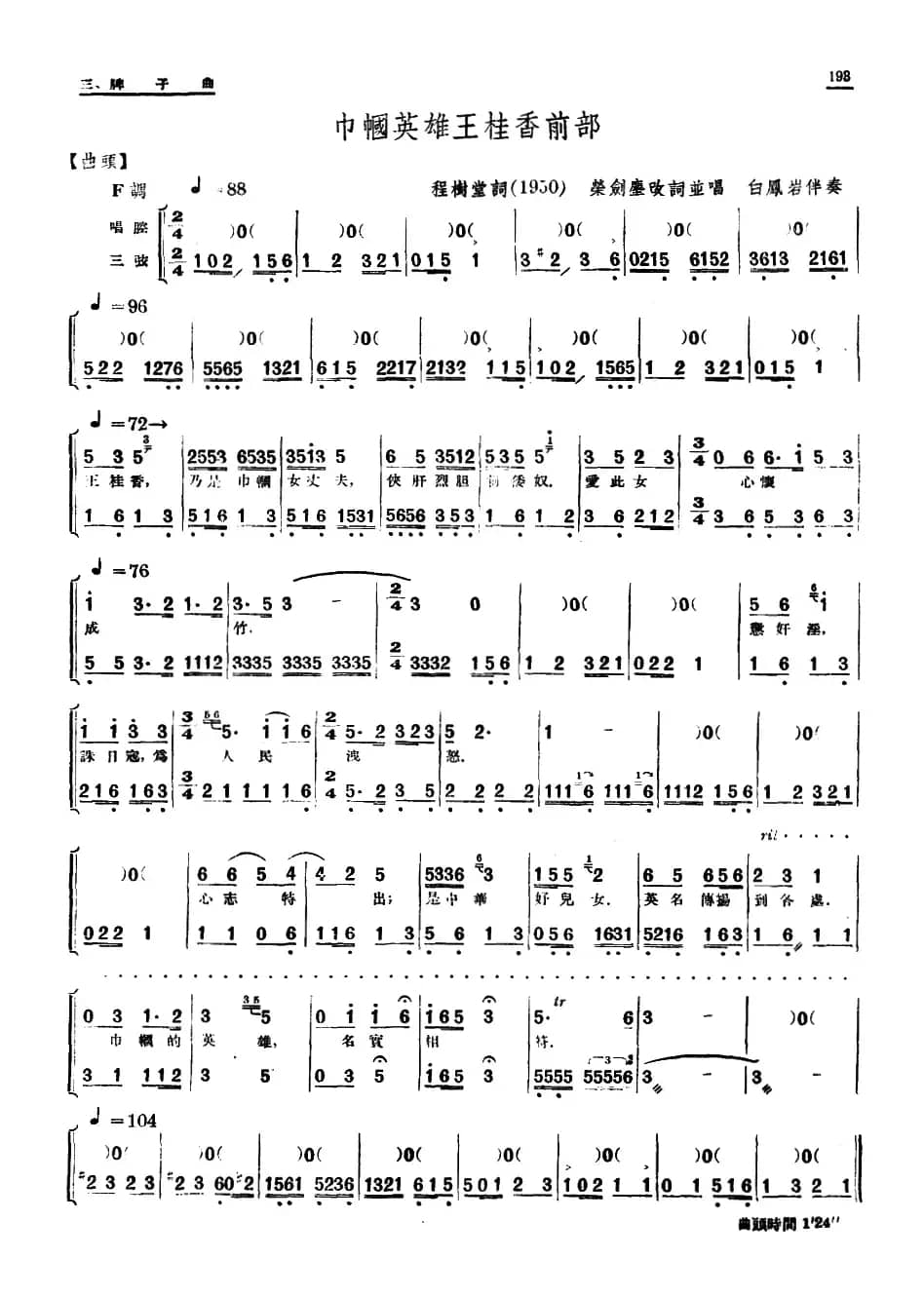 [单弦·牌子曲]巾帼英雄王桂香前部