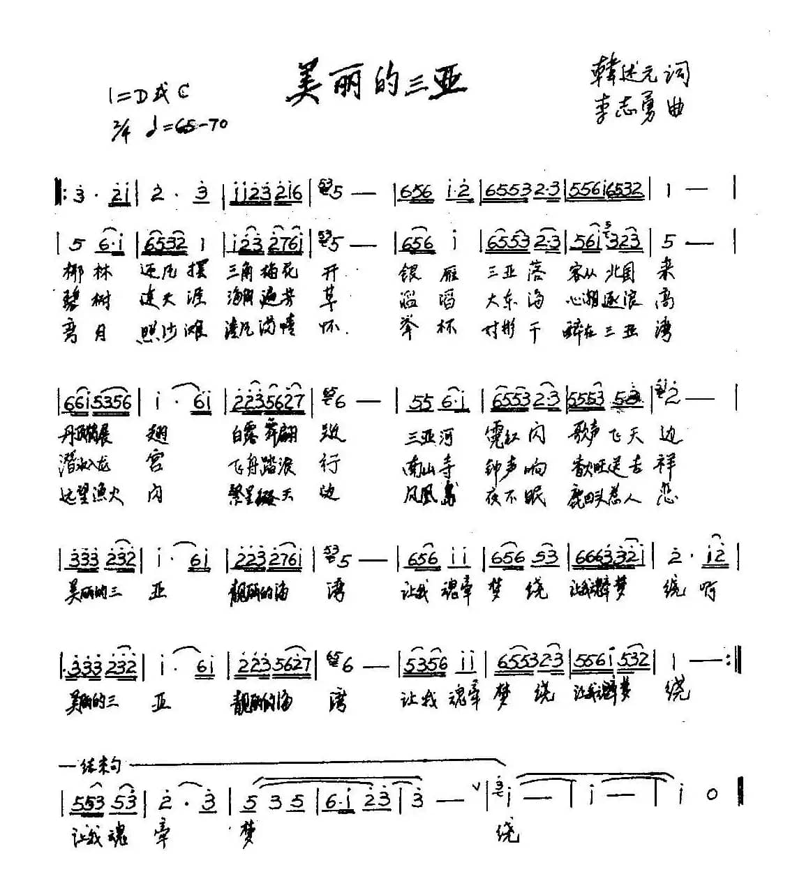 美丽的三亚（韩述元词 李志勇曲）