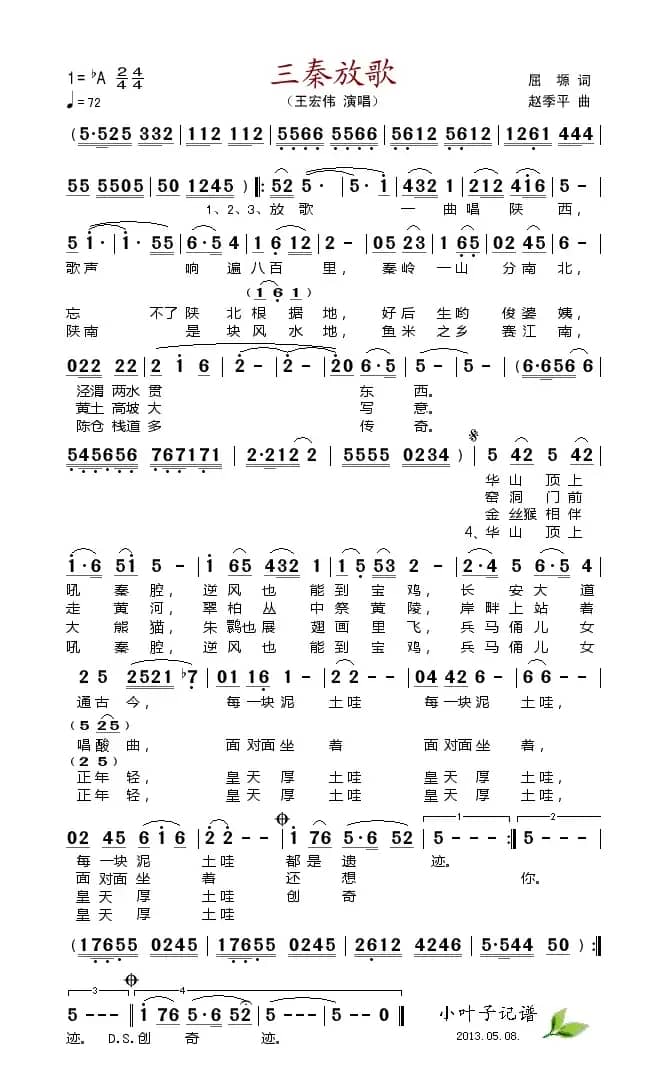 三秦放歌（屈塬词 赵季平曲）