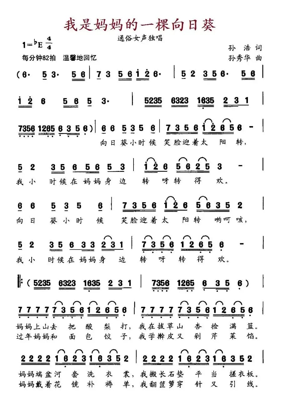 我是妈妈的一棵向日葵