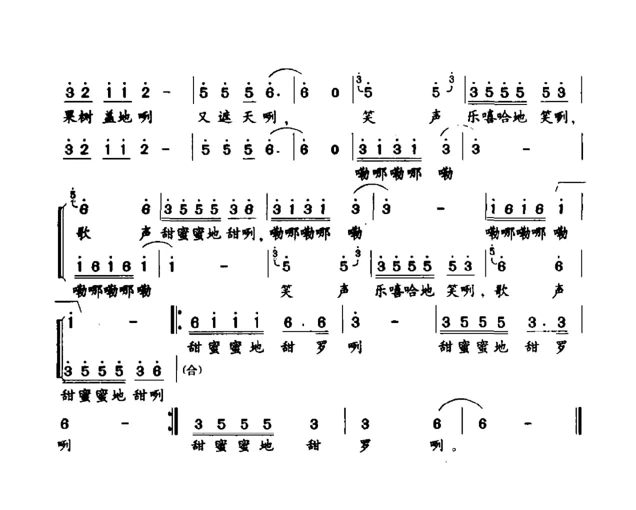 歌声，甜蜜蜜地甜