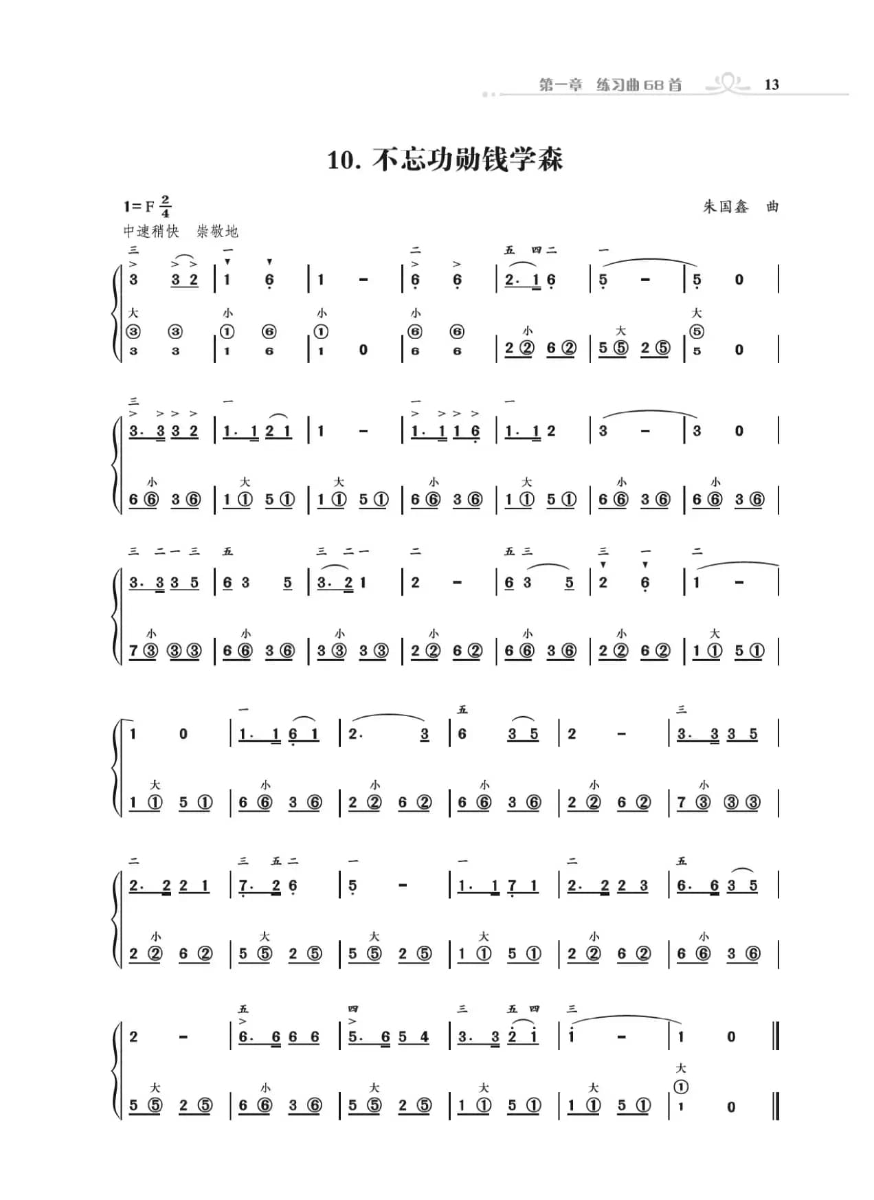 手风琴基础训练（朱国鑫编著）
