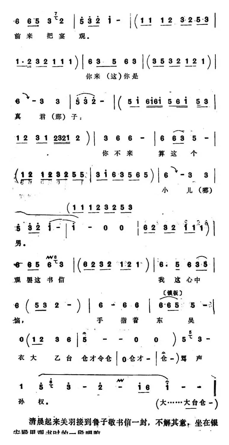 [四股弦]清晨起来坐银安（选自《单刀会》关羽唱段）