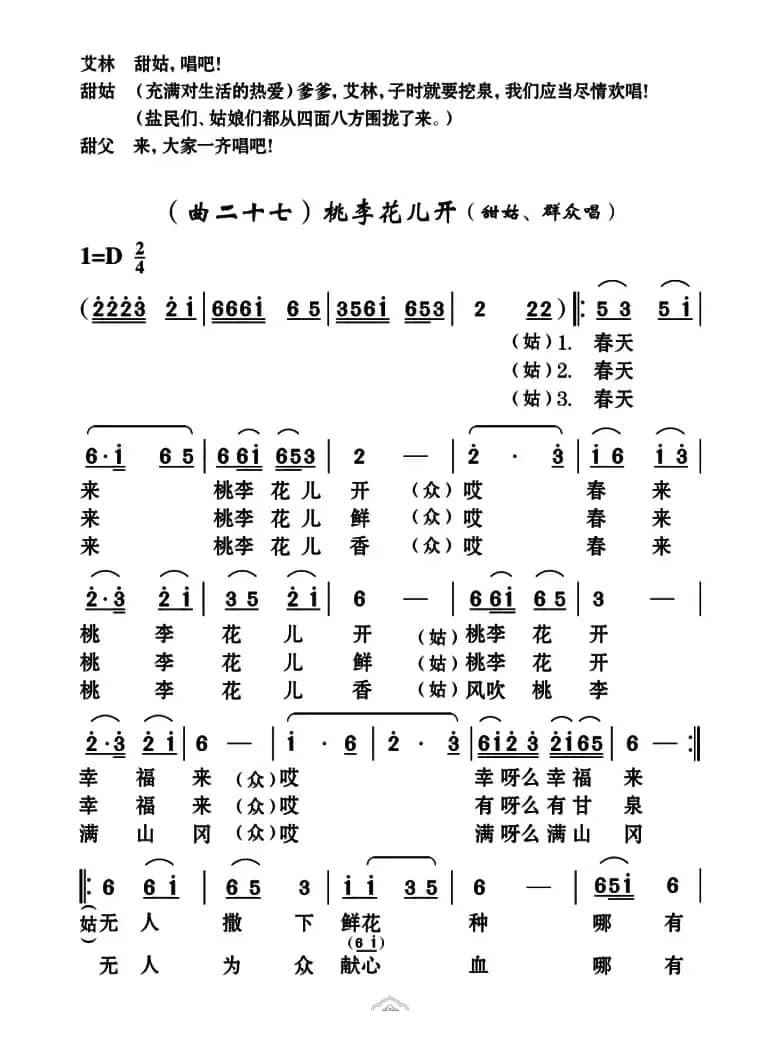 [云南花灯]《哑姑泉》第五场