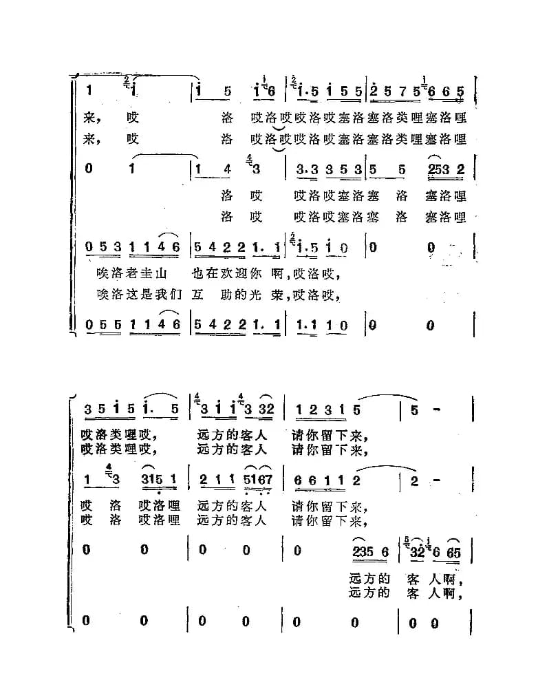 远方的客人请你留下来